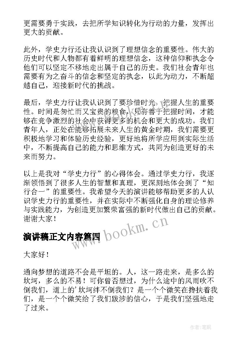 2023年演讲稿正文内容 林肯演讲稿心得体会(优秀8篇)