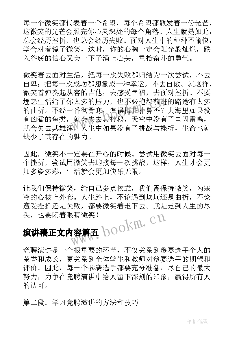 2023年演讲稿正文内容 林肯演讲稿心得体会(优秀8篇)