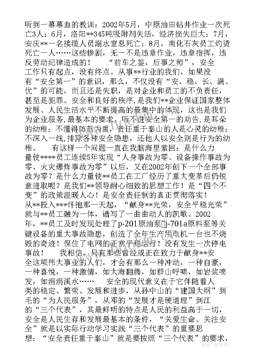 最新张丹丹演讲稿视频 安全演讲稿安全生产演讲稿演讲稿(通用6篇)