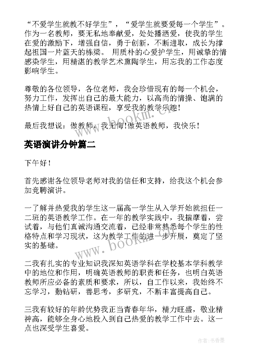 2023年英语演讲分钟(实用10篇)