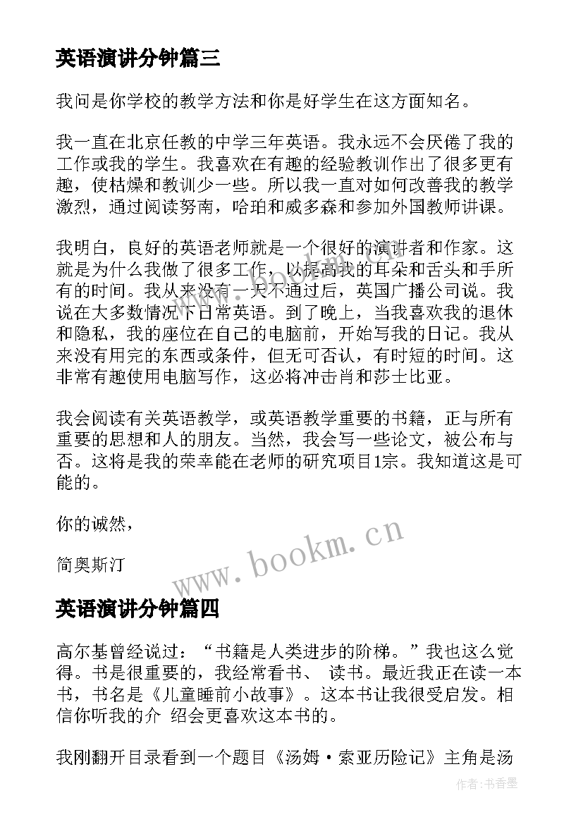 2023年英语演讲分钟(实用10篇)