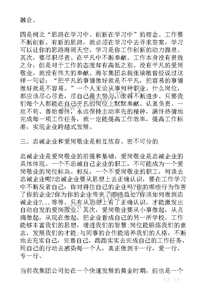 2023年忠诚讲堂讲话稿 忠诚企业演讲稿(精选7篇)