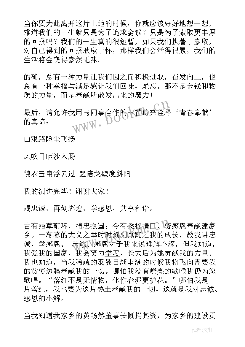 2023年忠诚讲堂讲话稿 忠诚企业演讲稿(精选7篇)