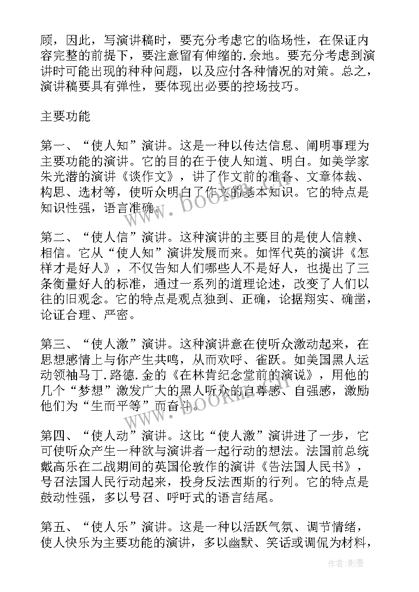 名著阅读分享演讲稿 名人传记演讲稿(优质5篇)