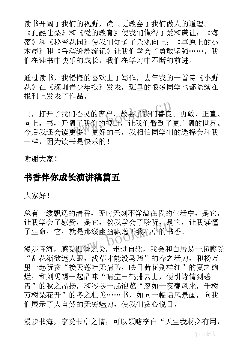 2023年书香伴你成长演讲稿 书香少年演讲稿(优质7篇)