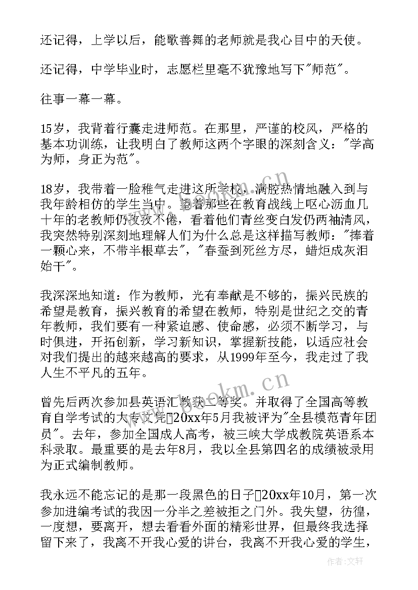 最新幸福女教师演讲稿(大全5篇)