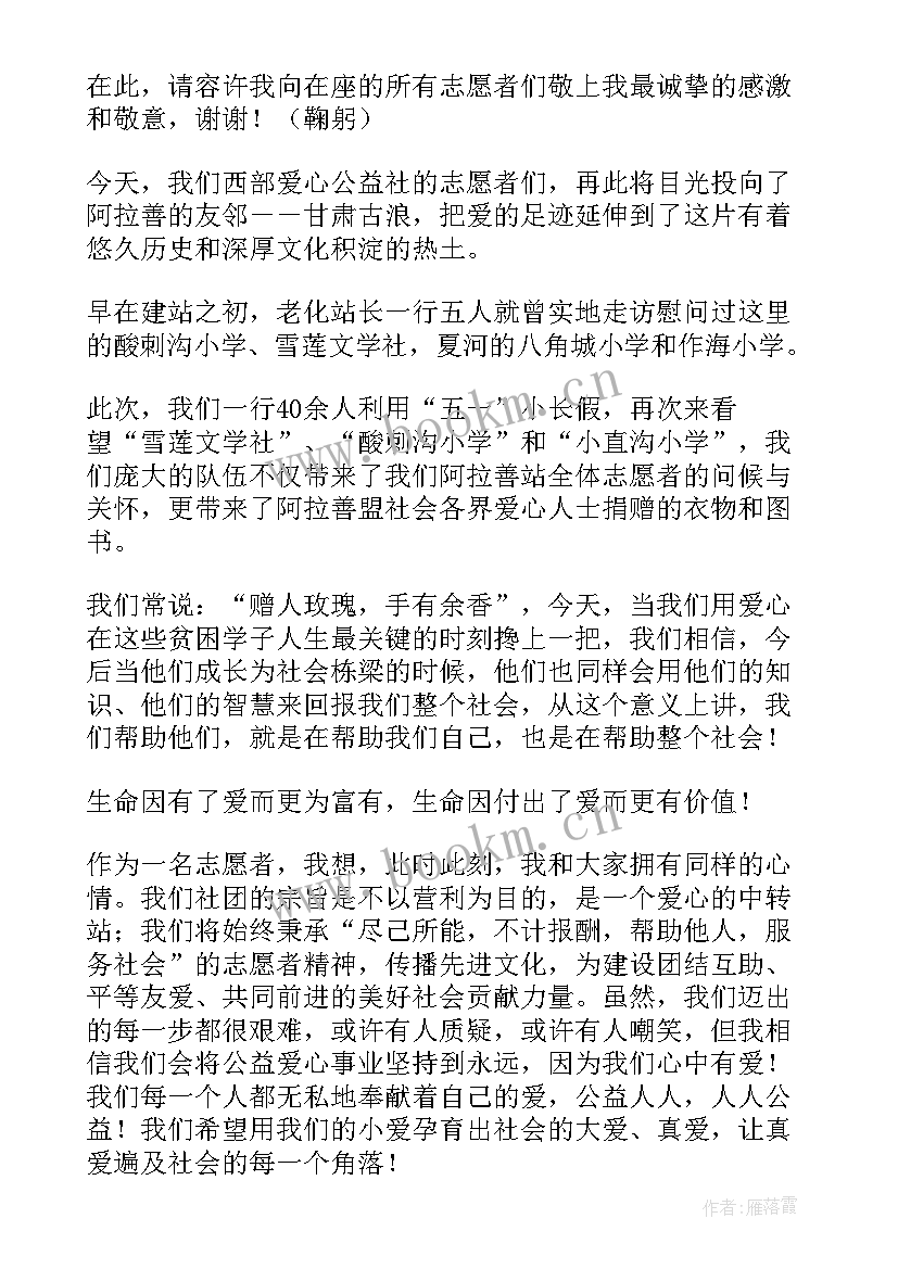 2023年爱心班会演讲稿(大全5篇)