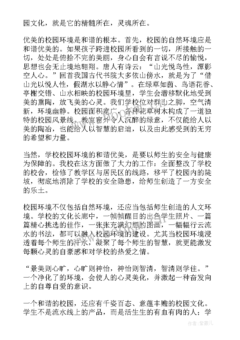 以和谐为的演讲稿小学生 和谐的演讲稿(优秀6篇)