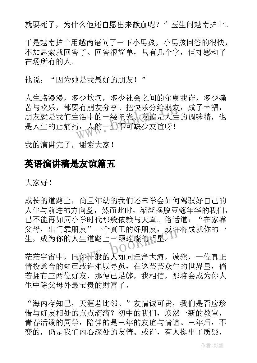 最新英语演讲稿是友谊(大全9篇)