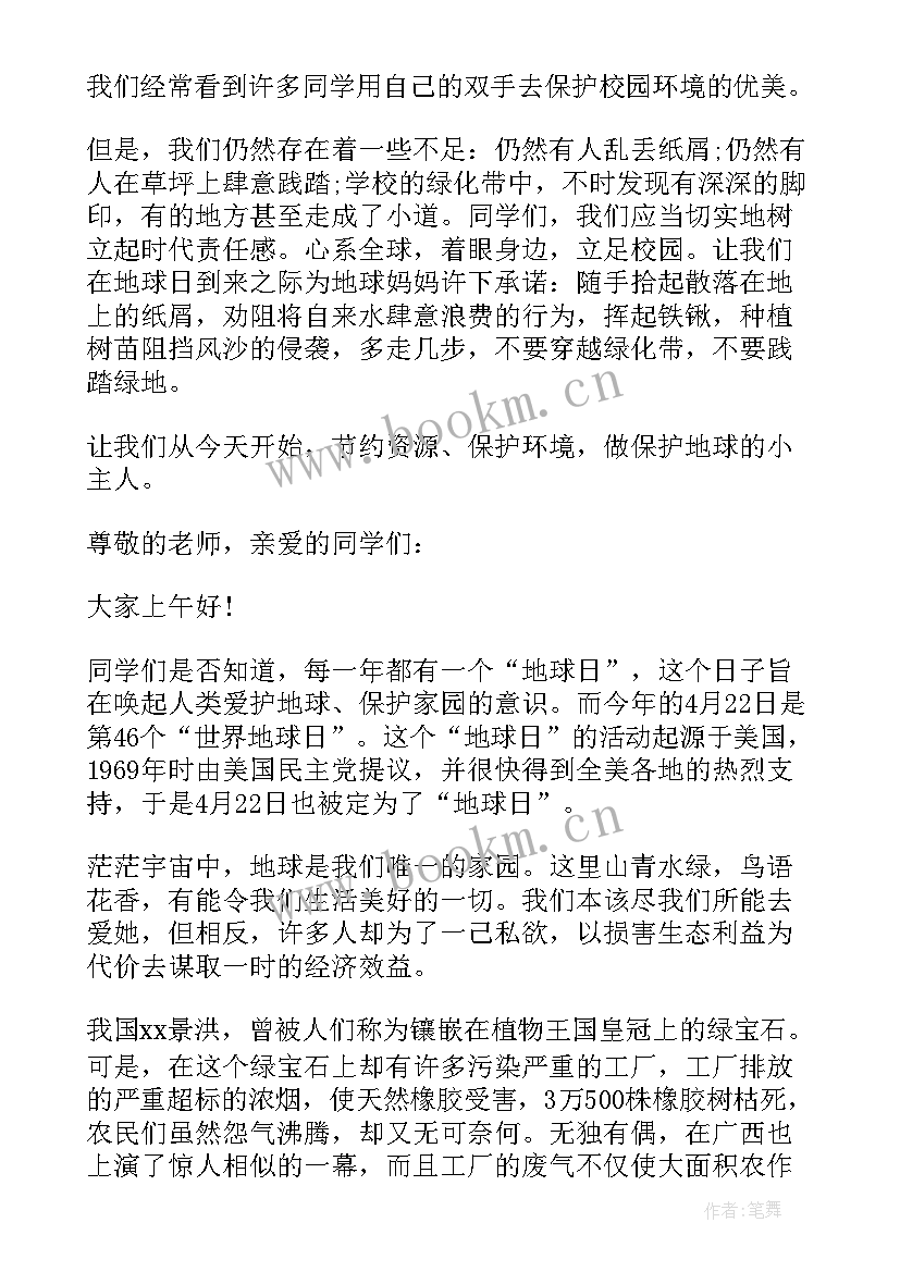 生地演讲稿(通用10篇)