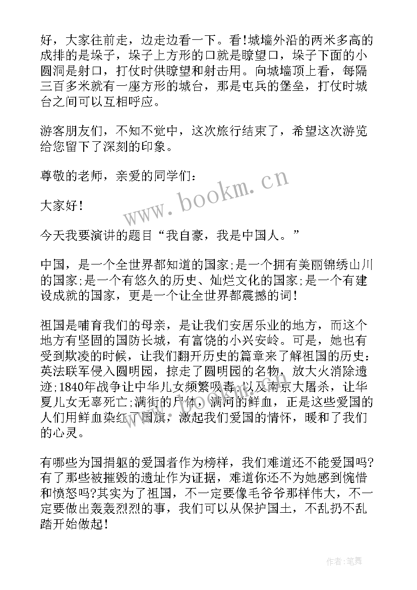 生地演讲稿(通用10篇)