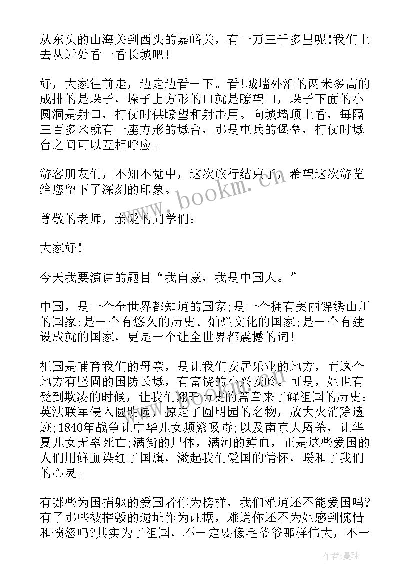 2023年古驰的语录 演讲稿和发言稿演讲稿国土演讲稿(实用8篇)