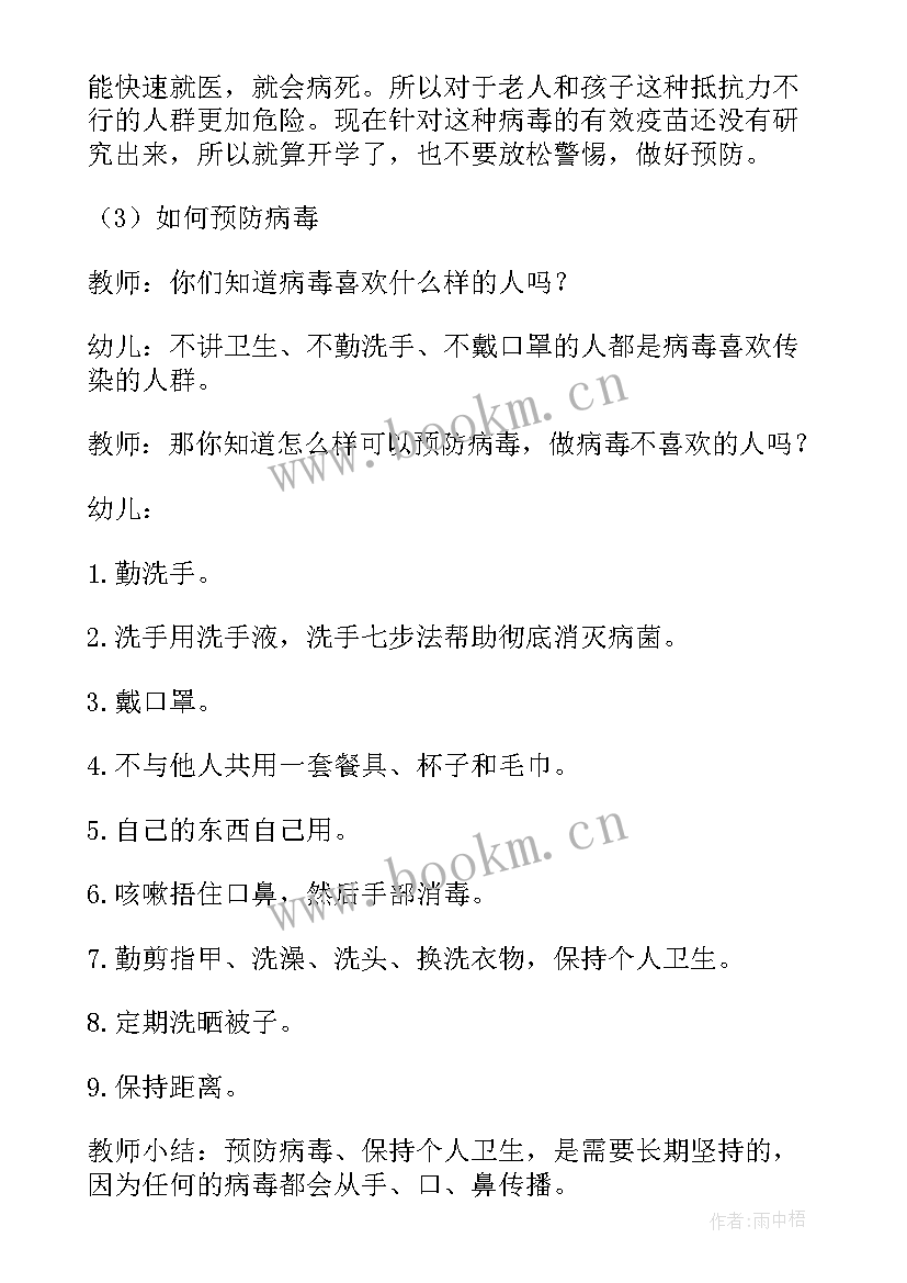 最新预防新冠病毒演讲稿 预防火灾演讲稿(通用6篇)