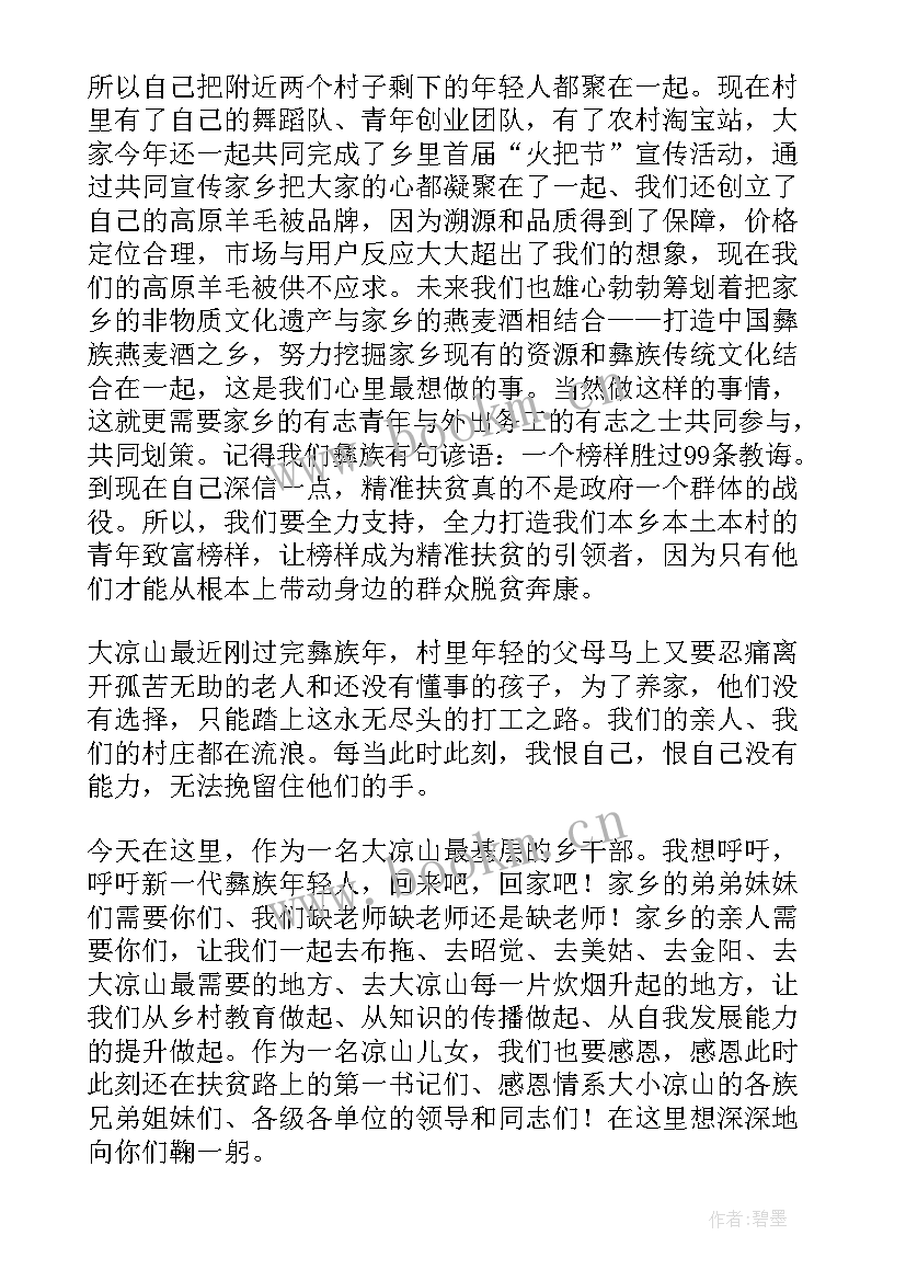 2023年扶贫工作演讲稿 扶贫演讲稿字(优质7篇)