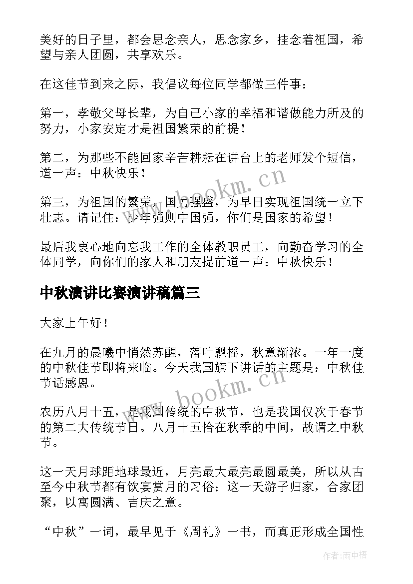 2023年中秋演讲比赛演讲稿(模板5篇)