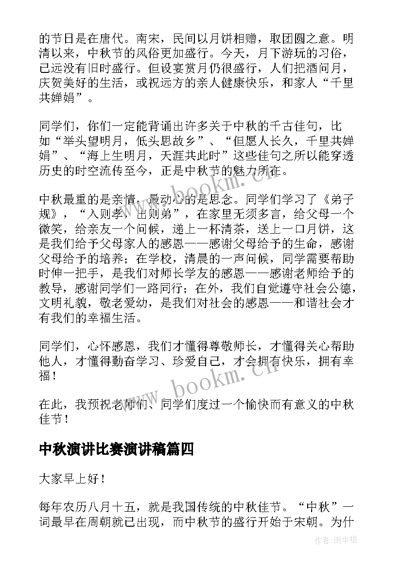 2023年中秋演讲比赛演讲稿(模板5篇)