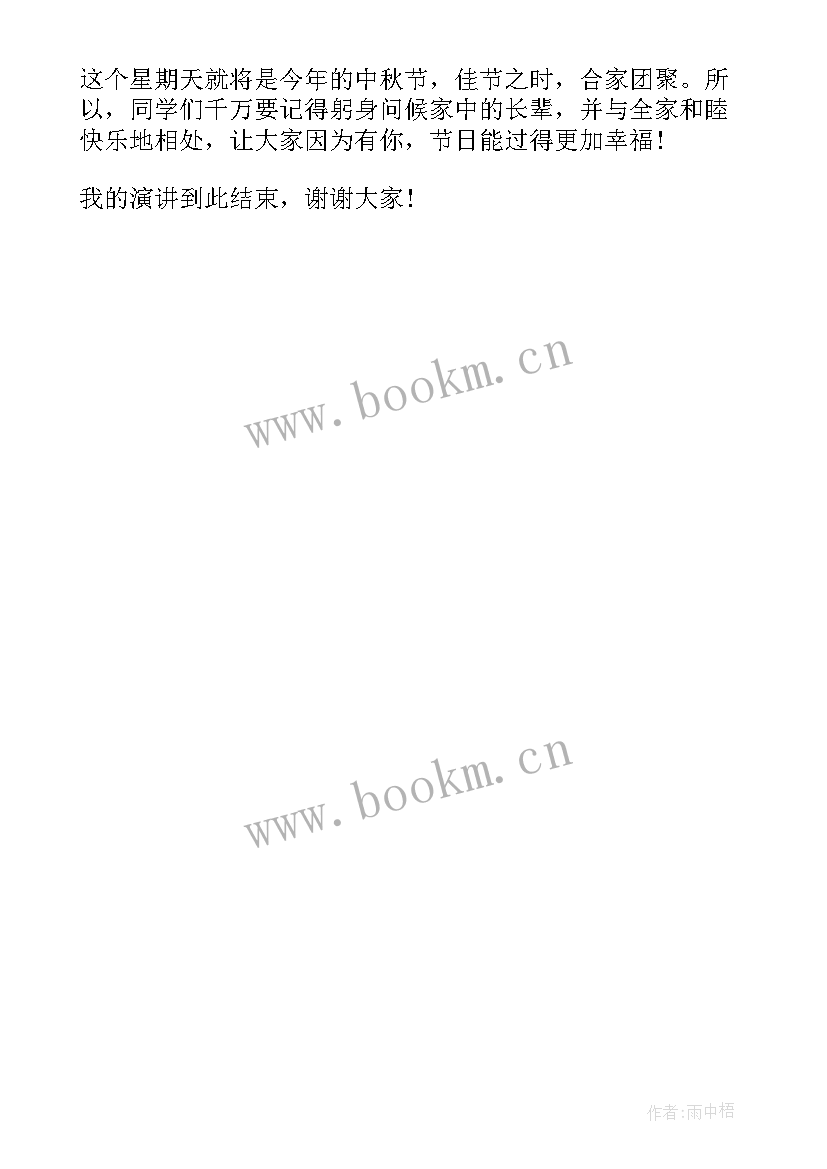 2023年中秋演讲比赛演讲稿(模板5篇)