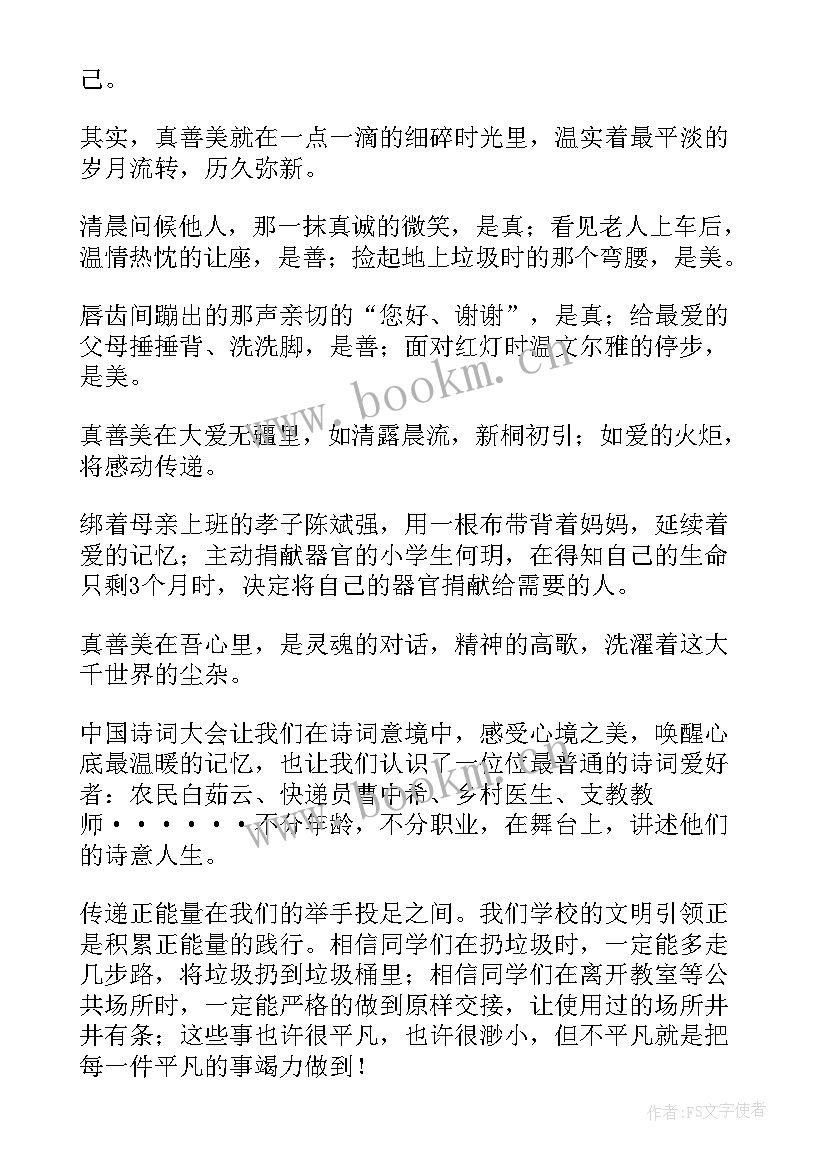 正能量创业演讲稿三分钟(模板7篇)