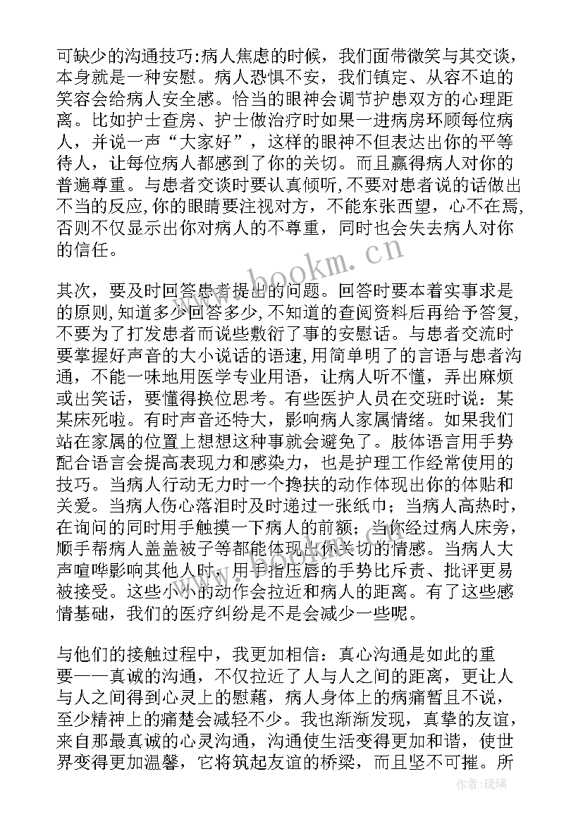 2023年组织沟通能力自我评价(精选5篇)