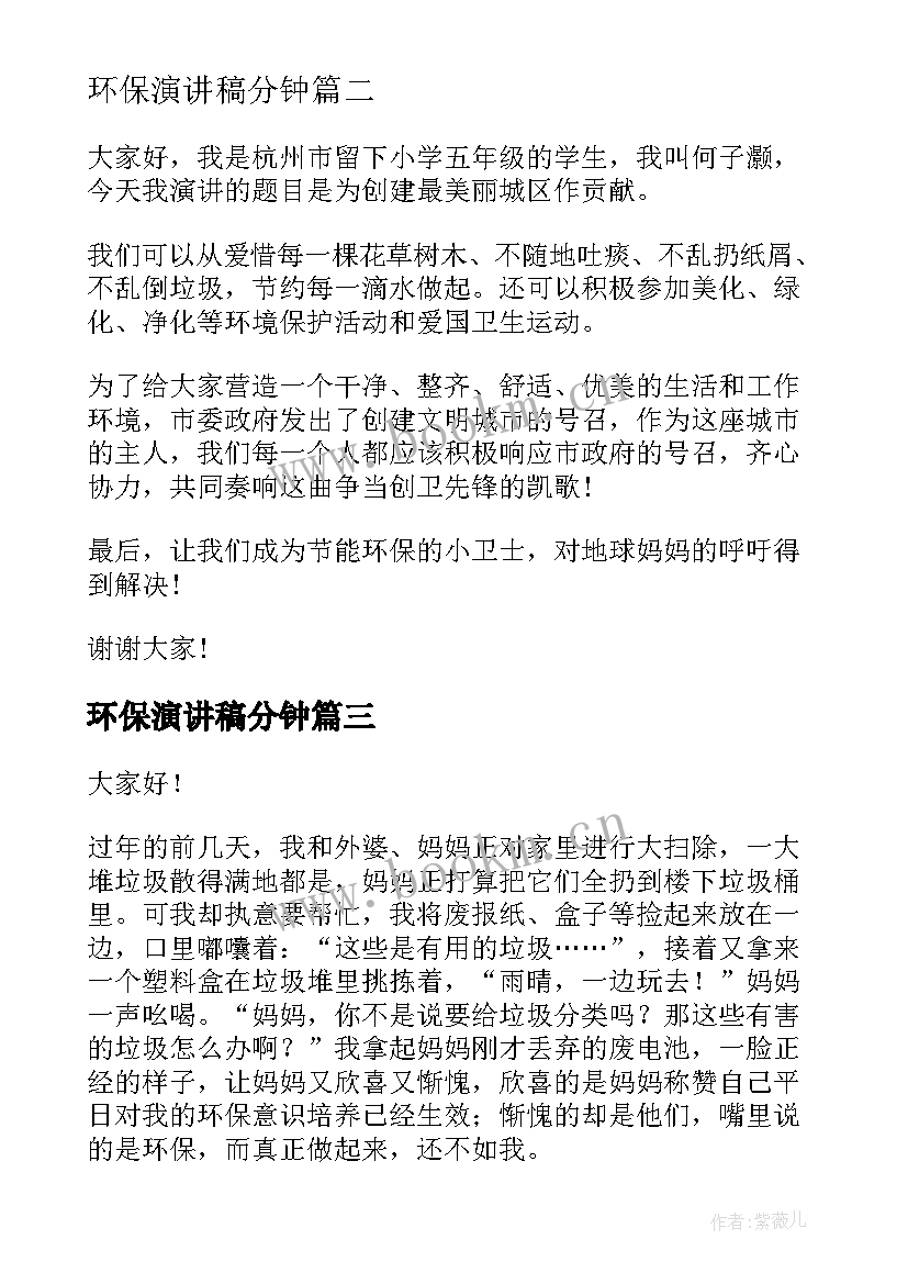 2023年环保演讲稿分钟(优秀6篇)