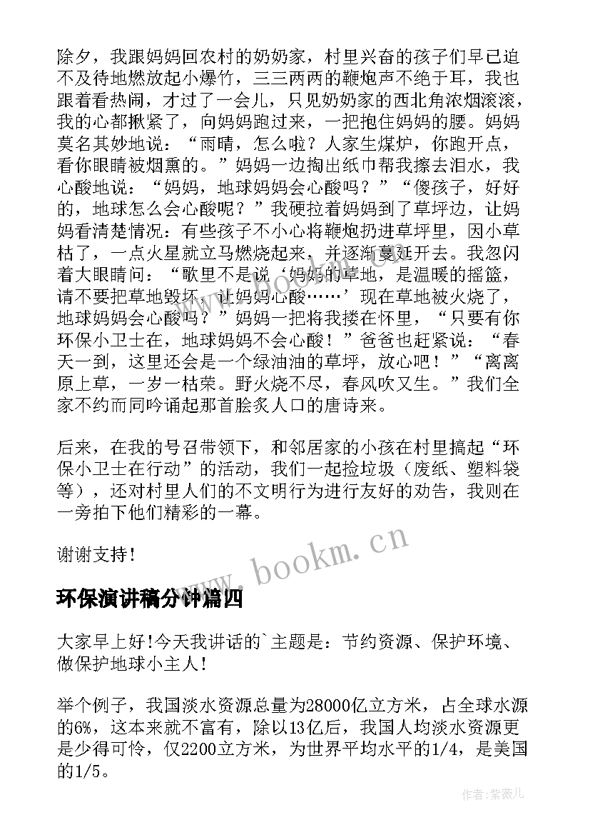 2023年环保演讲稿分钟(优秀6篇)