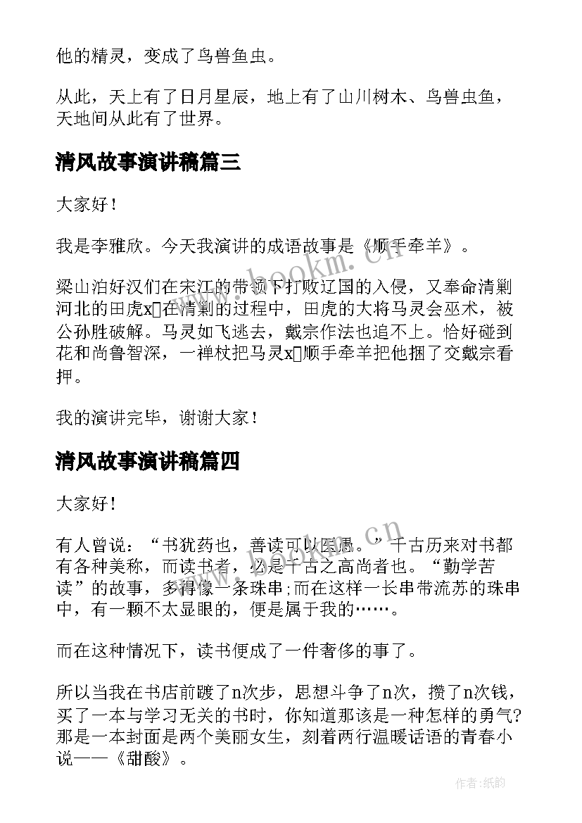 清风故事演讲稿 讲故事演讲稿(模板5篇)