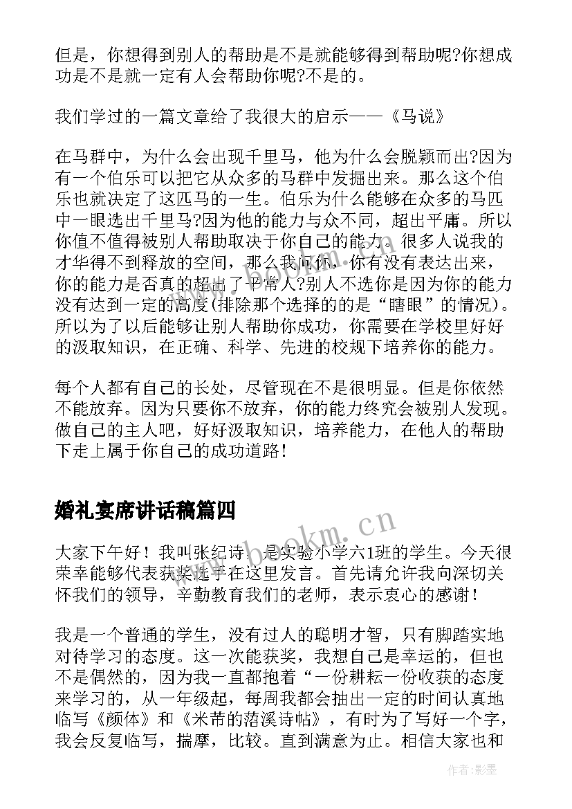 婚礼宴席讲话稿(大全5篇)