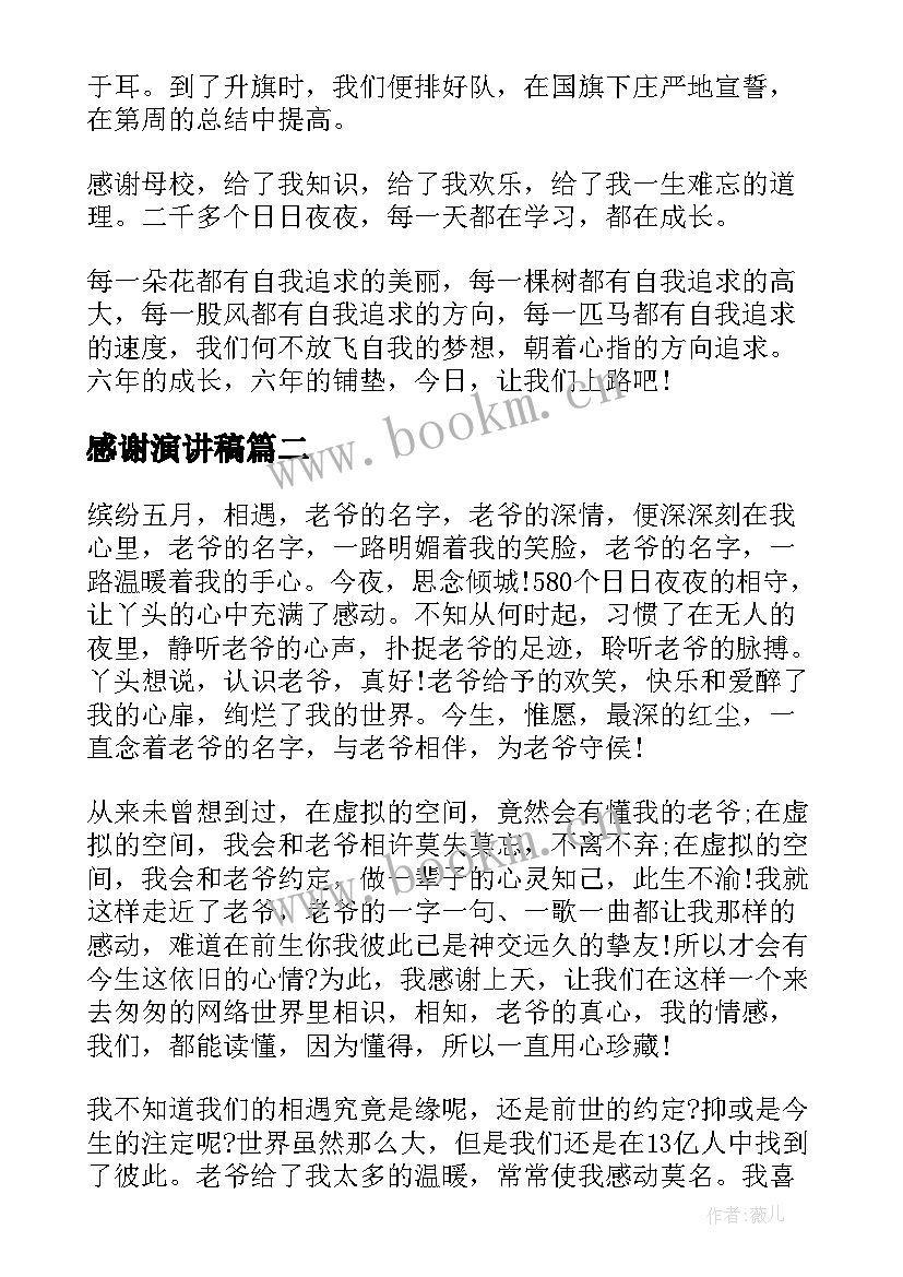 感谢演讲稿(实用7篇)