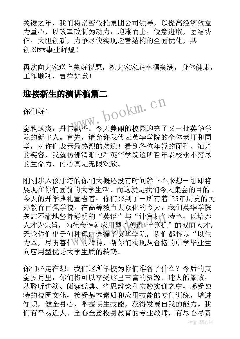 2023年迎接新生的演讲稿(模板10篇)