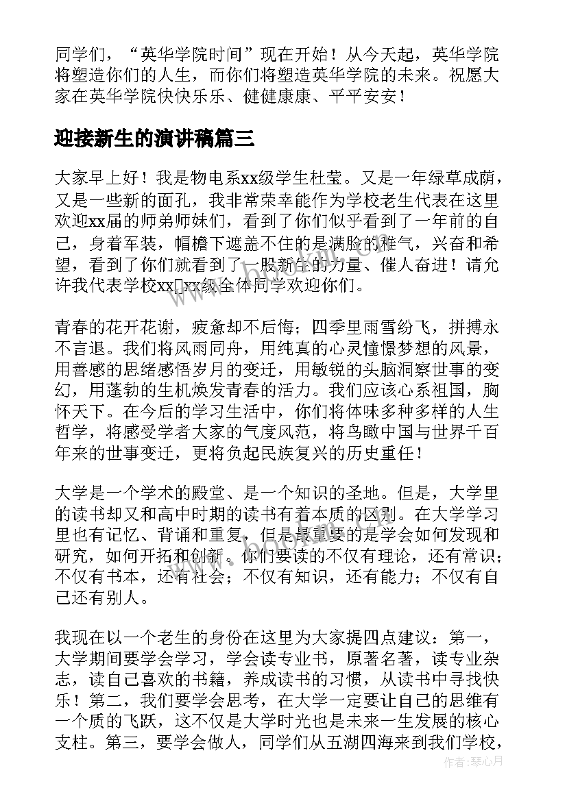 2023年迎接新生的演讲稿(模板10篇)