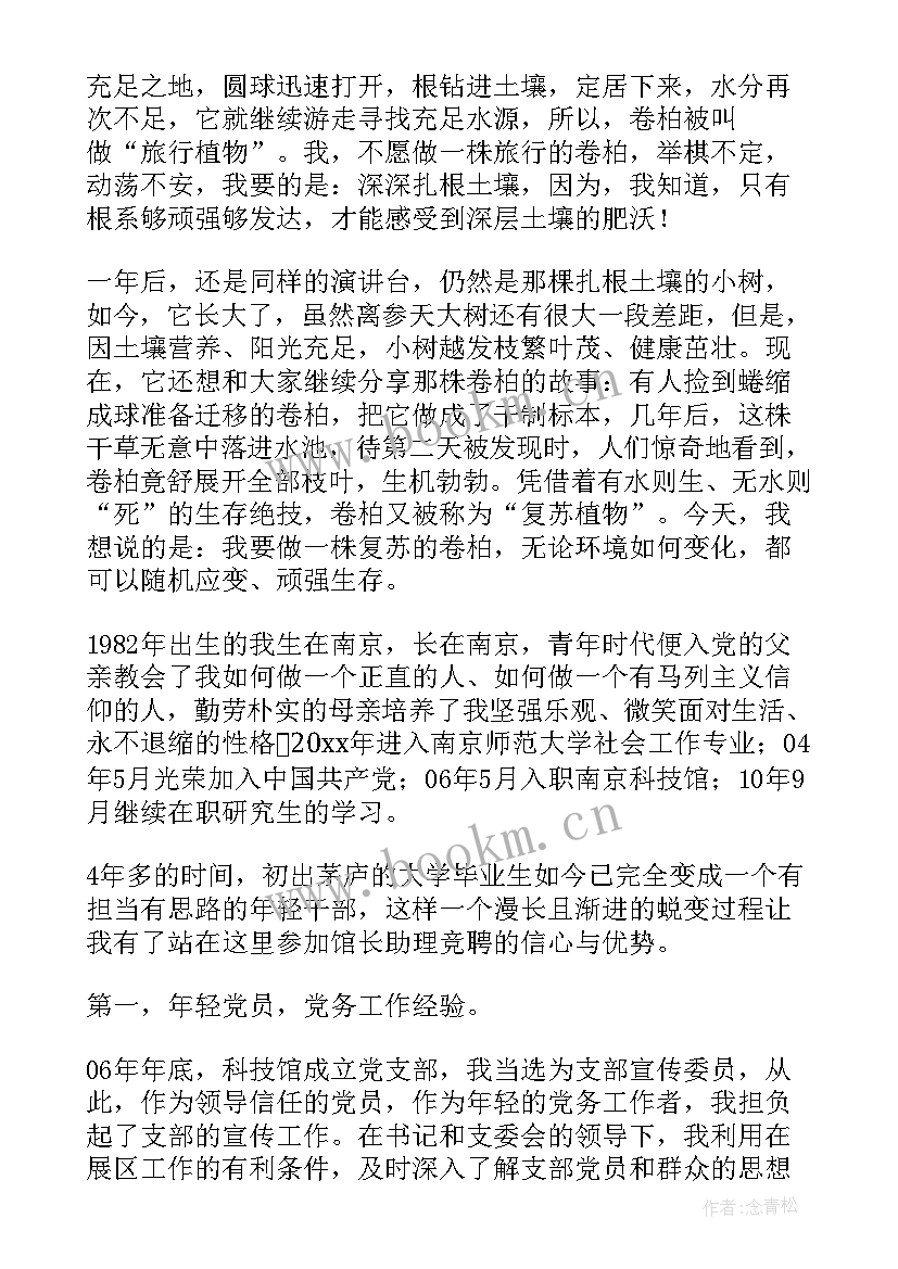 2023年化妆社团活动策划 社团竞选演讲稿(优秀6篇)