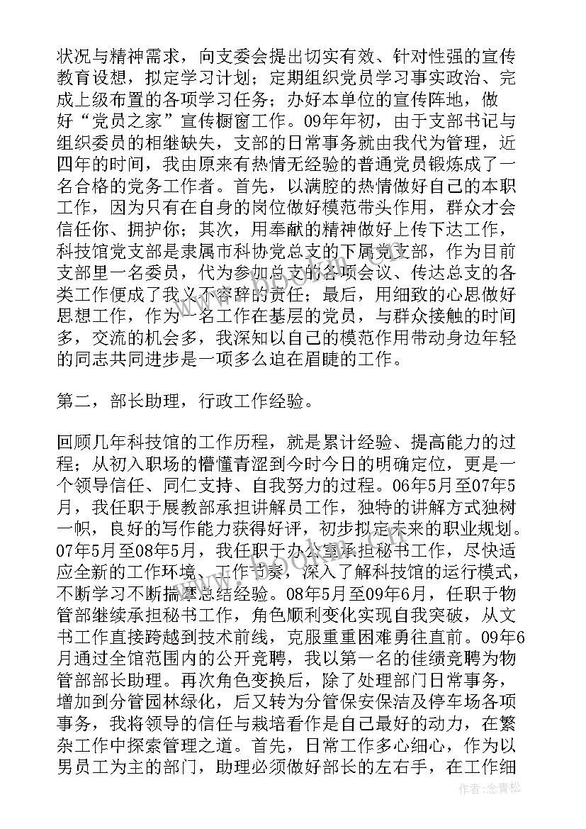 2023年化妆社团活动策划 社团竞选演讲稿(优秀6篇)