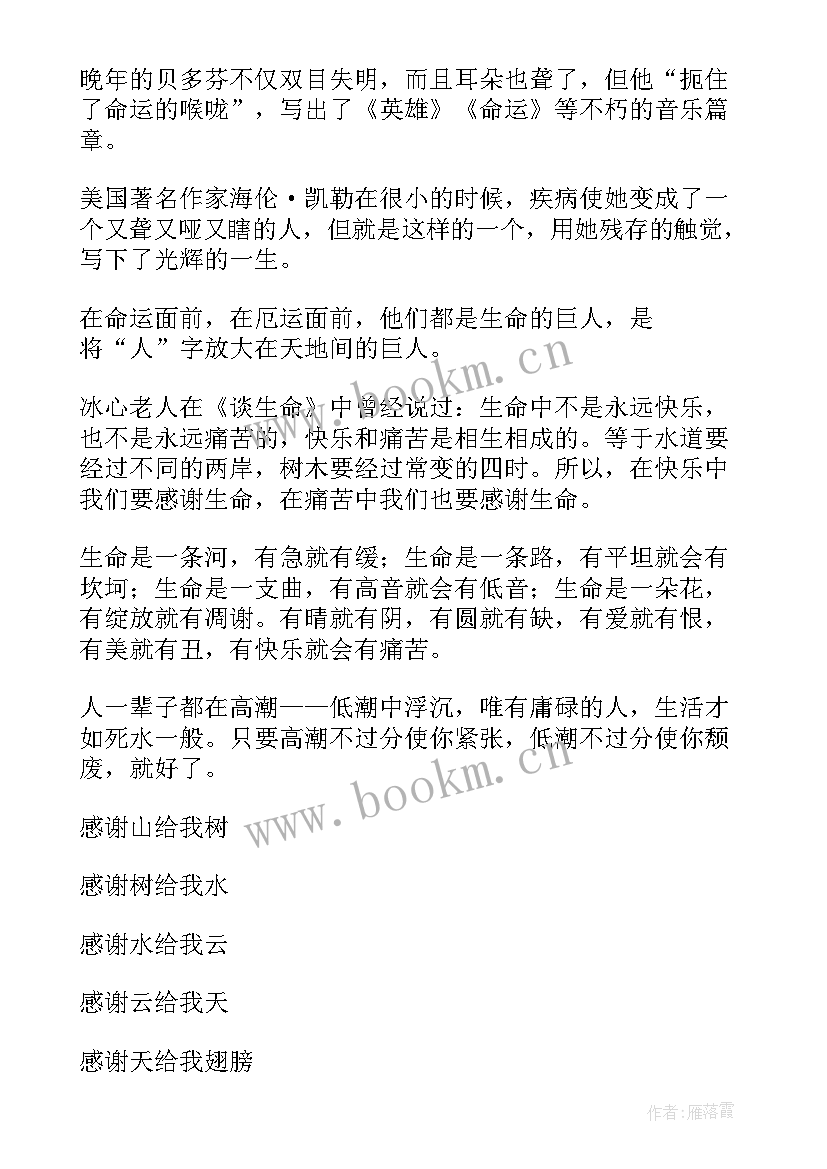 2023年尊爱生命的演讲稿 生命的演讲稿(实用10篇)