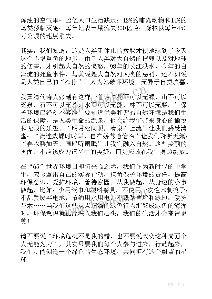 最新地球卫士演讲稿(模板6篇)