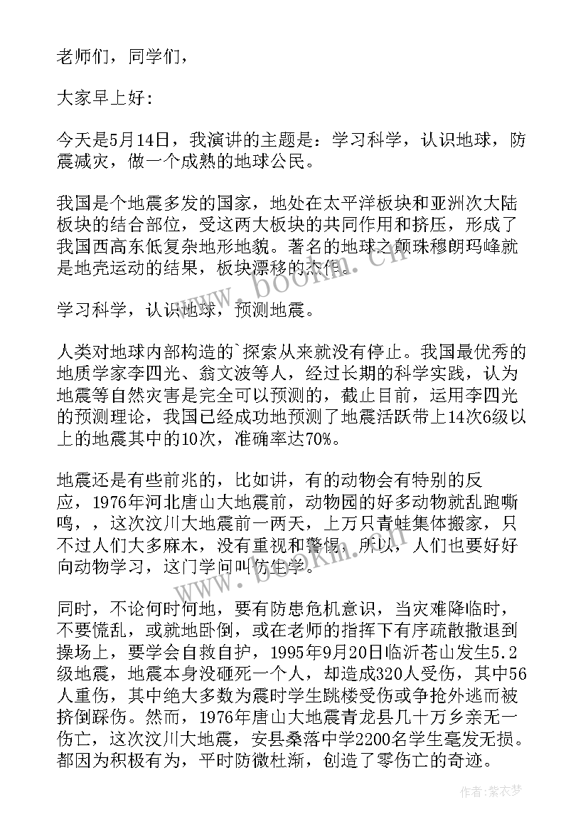 最新防震减灾演讲稿幼儿园中班(精选10篇)