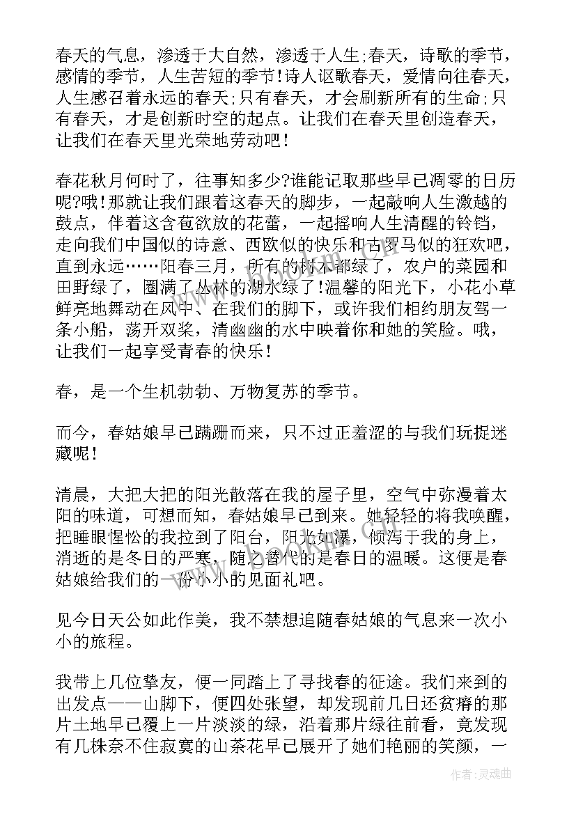 拥抱春天主持稿(模板5篇)