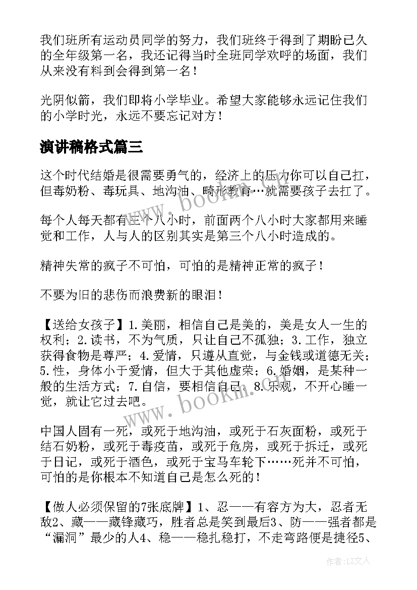 演讲稿格式(优秀7篇)