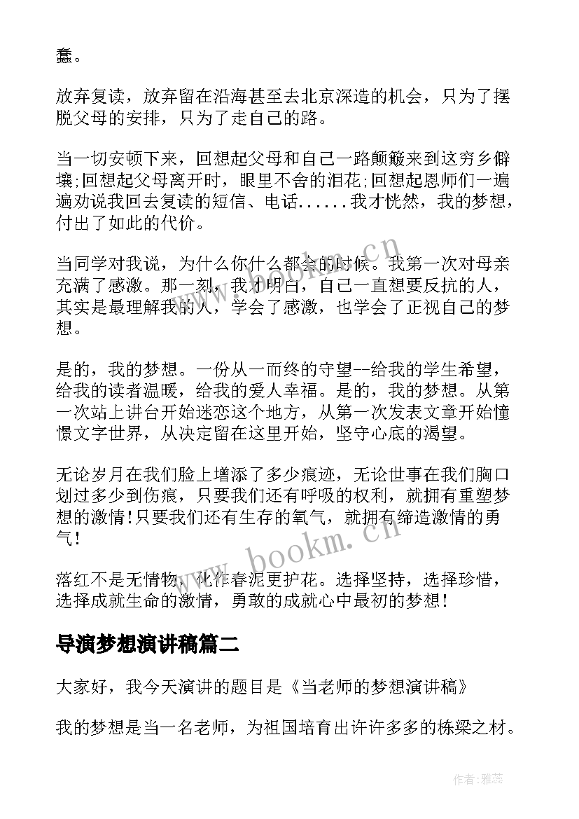 2023年导演梦想演讲稿(大全10篇)