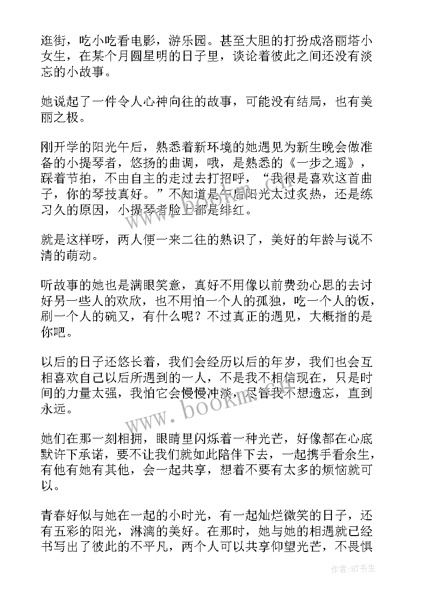 最新遇见演讲稿 遇见的演讲稿(通用7篇)