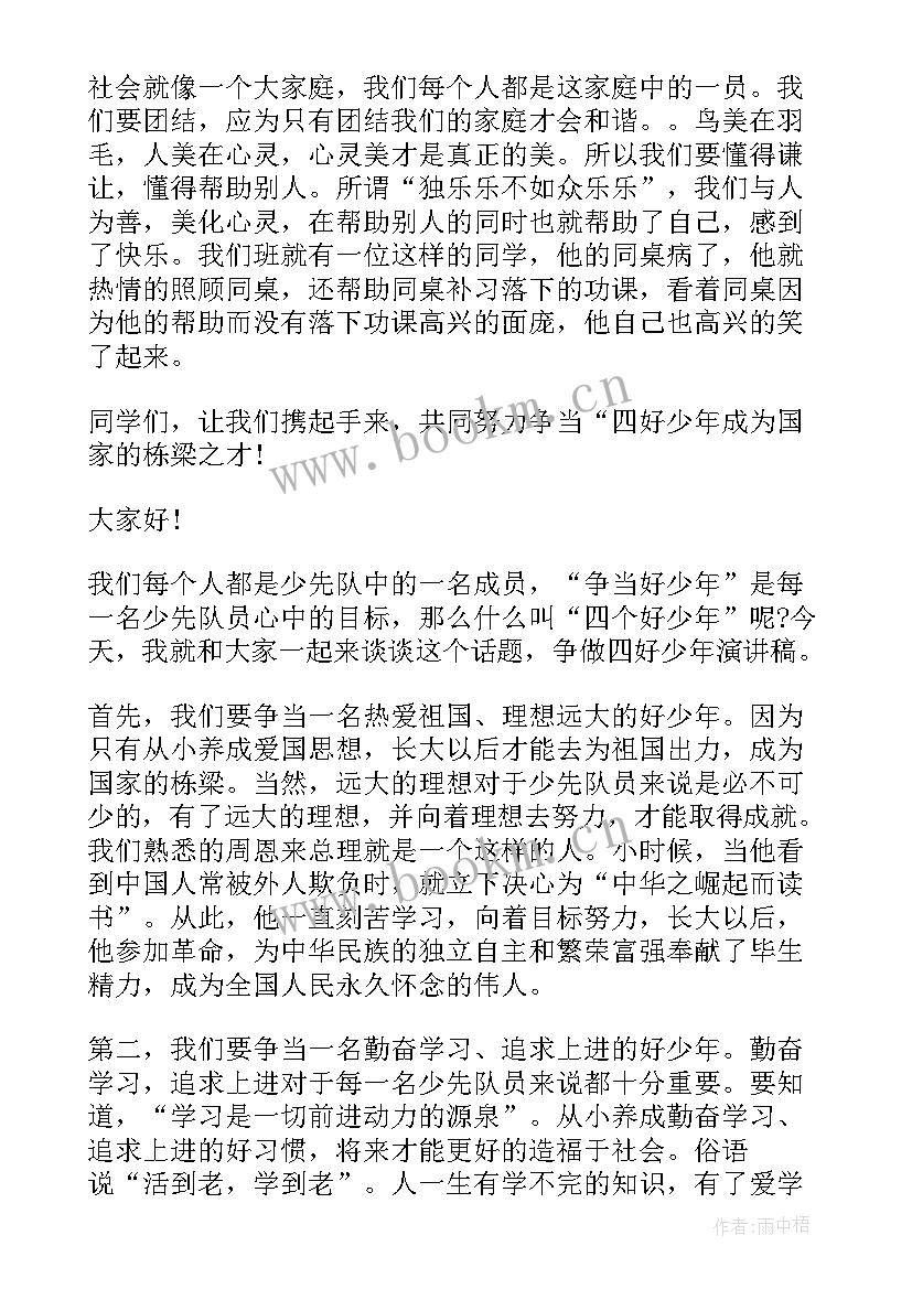 2023年供水人的责任和使命发言稿 争做好少年演讲稿少年演讲稿(大全5篇)