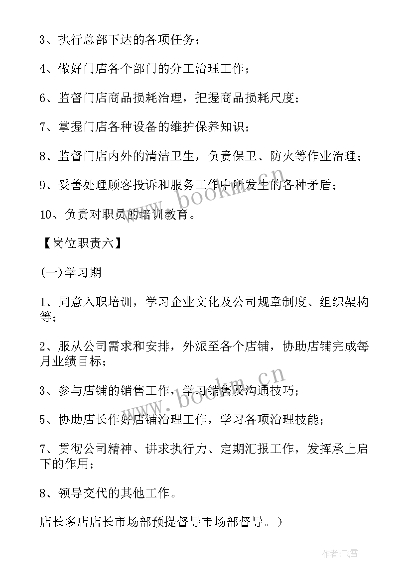 2023年储备竞选演讲稿 储备店助岗位职责(大全7篇)