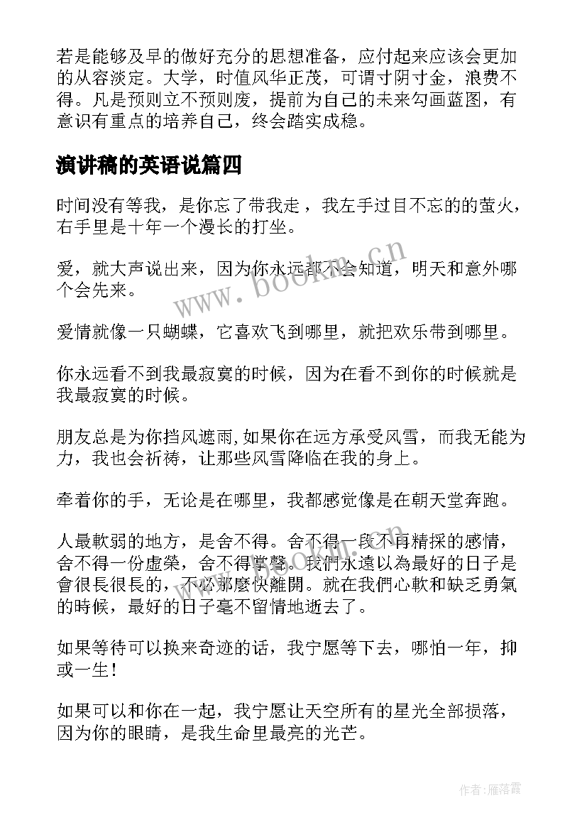 最新演讲稿的英语说 大学演讲稿演讲稿(实用6篇)