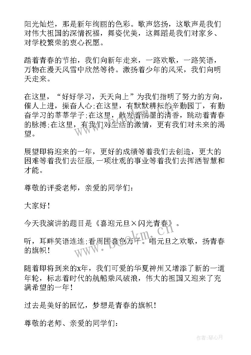 最新元旦演讲稿 元旦的演讲稿元旦演讲稿(精选9篇)