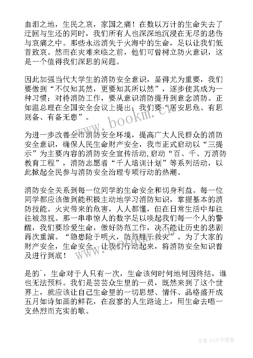 2023年消防安保演讲稿(汇总5篇)