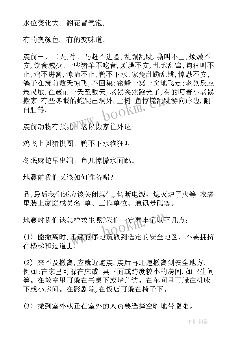 2023年防震减灾宣传演讲稿(实用7篇)