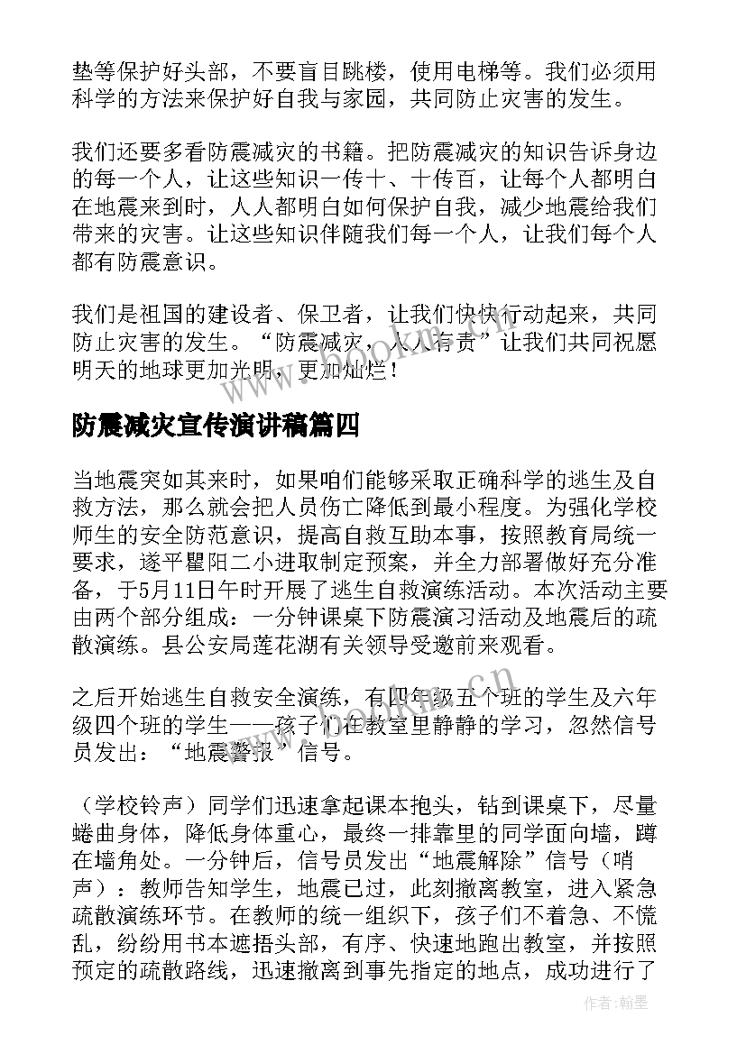 2023年防震减灾宣传演讲稿(实用7篇)