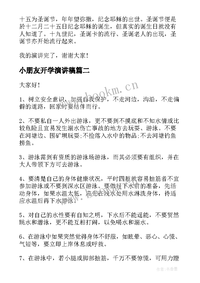 最新小朋友开学演讲稿(大全7篇)