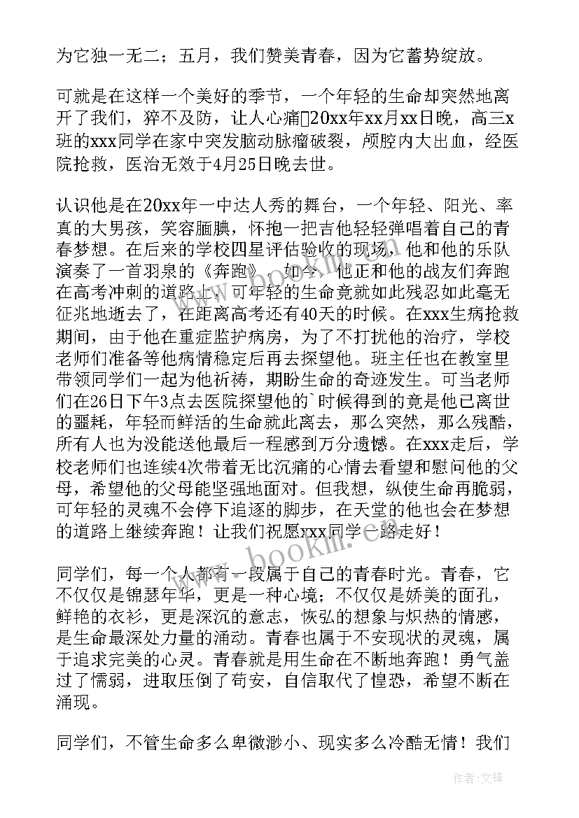 2023年青春应该闪光演讲稿 让青春焕发光彩元旦演讲稿(汇总6篇)