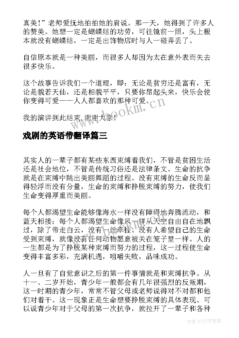 戏剧的英语带翻译 英文四分钟演讲稿(精选10篇)