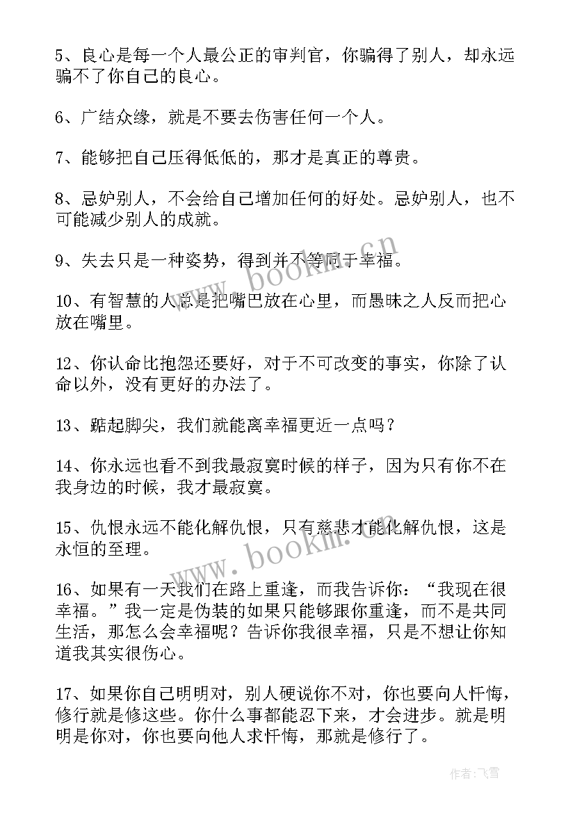 最新富含哲理的演讲稿(大全7篇)